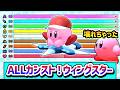 【カンスト企画5】全マシンでALLカンストを検証するカービィの物語:ウィング・ペーパー編【カービィのエアライダー】【ゆっくり実況】