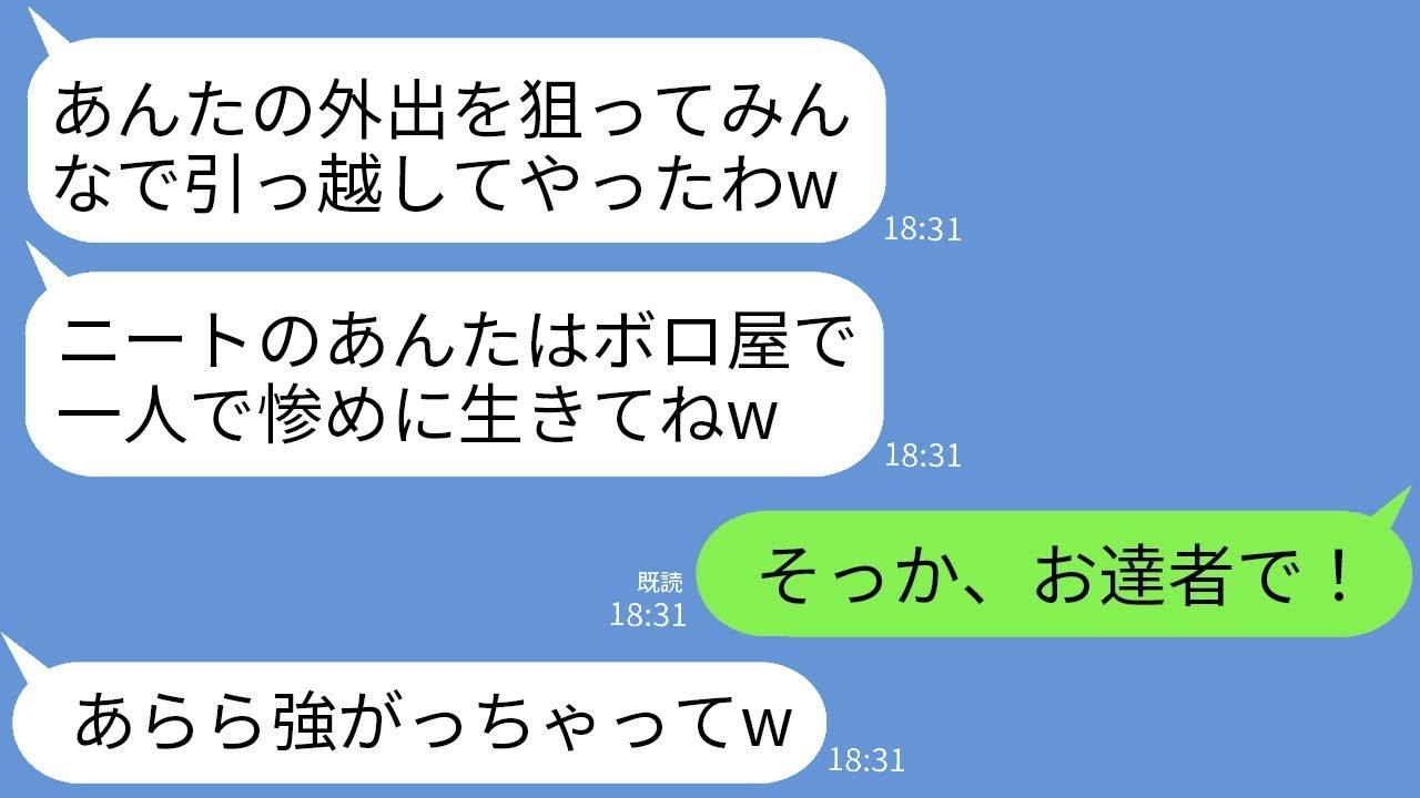 在宅勤務で3000万を稼ぐ私を無職だと誤解した母親が、外出中に家族全員で引っ越し。「一人で頑張ってねw」と言った結果、私が一人で楽々と頑張ってみせた結果がwww