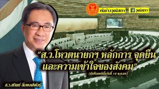 ทันข่าววุฒิสภา\\