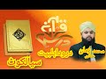 Durood e ahle bait Mohammed Zaman Attari  mahana dars e Quran fakharghara