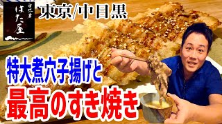 食通や有名人が舌鼓！自然薯を使った国産牛すき焼きが超絶旨かった！【自然薯はた屋/中目黒】