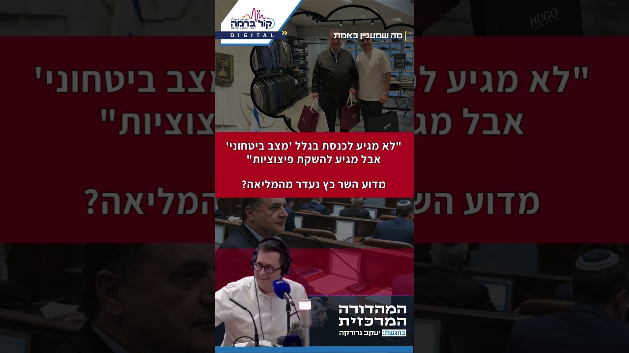 השר כץ משיק ׳פיצוציות׳ של חברי מרכז ליכוד אבל אין לו זמן לשאילתות חשובות בגלל ׳עיסוק ביטחוני׳ 🤣