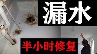 渗水漏水怎么办？冒死偷拍防水补漏全过程，防水补漏不求人!What to do if there is water seepage? Easy waterproof and leak sealing