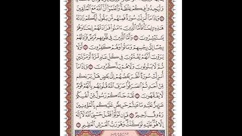 ص 207 القرآن الكريم صفحات بصوت المنشاوي نسخة الإذاعة