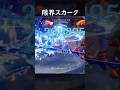 【原神】修行しすぎて限界を迎えたスカーク【Genshin Impact】
