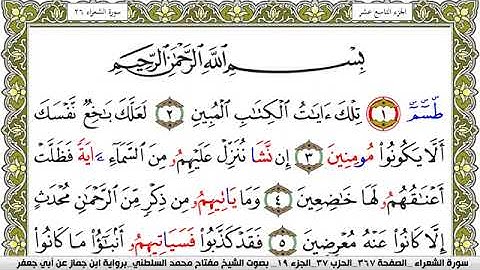 سورة الشعراء مكتوبة مفتاح محمد السلطني برواية ابن جماز عن ابي جعفر