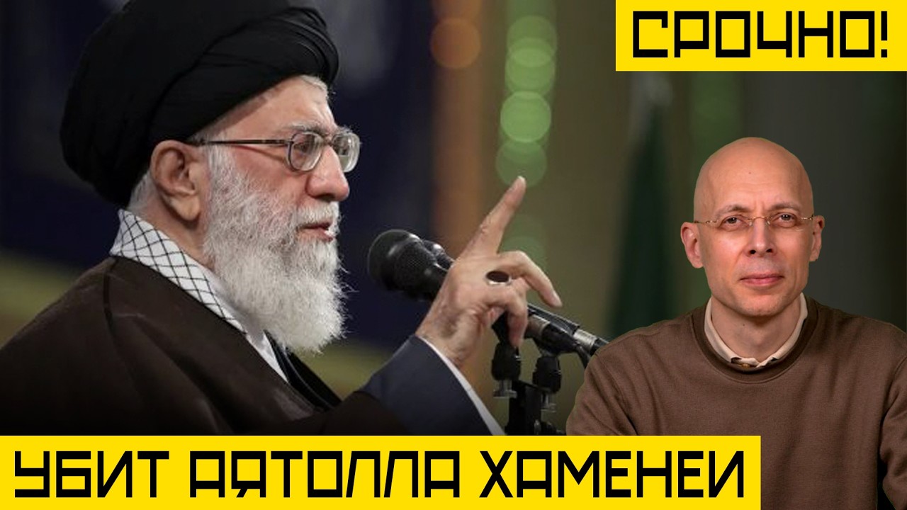 АСЛАНЯН: ⚡️РЕЖИМУ КОНЕЦ❗️ХАМЕНЕИ МËРТВ❗️КСИР ОБЕЗГЛАВЛЕН. ЧТО БУДЕТ ДАЛЬШЕ С ИРАНОМ❓