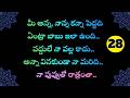వదిన మరిదికి నచ్చే కథ.. పార్ట్. 28 || stories in Telugu | kavya kathalu