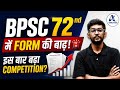 BPSC 72nd: रिकॉर्ड आवेदन! क्या Selection होगा मुश्किल?