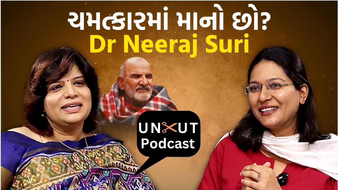 Uncut Podcast | જ્યારે નીમ કરોલી બાબાનું કહેણ આવ્યું અને આખુ જીવન બદલાઈ ગયું | Dr Neeraj Suri| ENT
