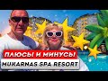 Mukarnas Resort & Spa 5*/турция 2022/отзывы об отеле