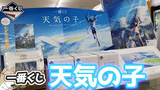 一番くじ天気の子引いてから渋谷のコラボカフェ行ってきた