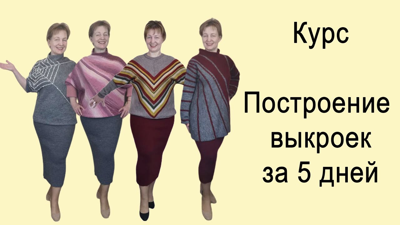 Экспресс курс "KnittStyler или DesignaKnit за 5 дней"🌕Быстрое построение выкроек и вязание на машине