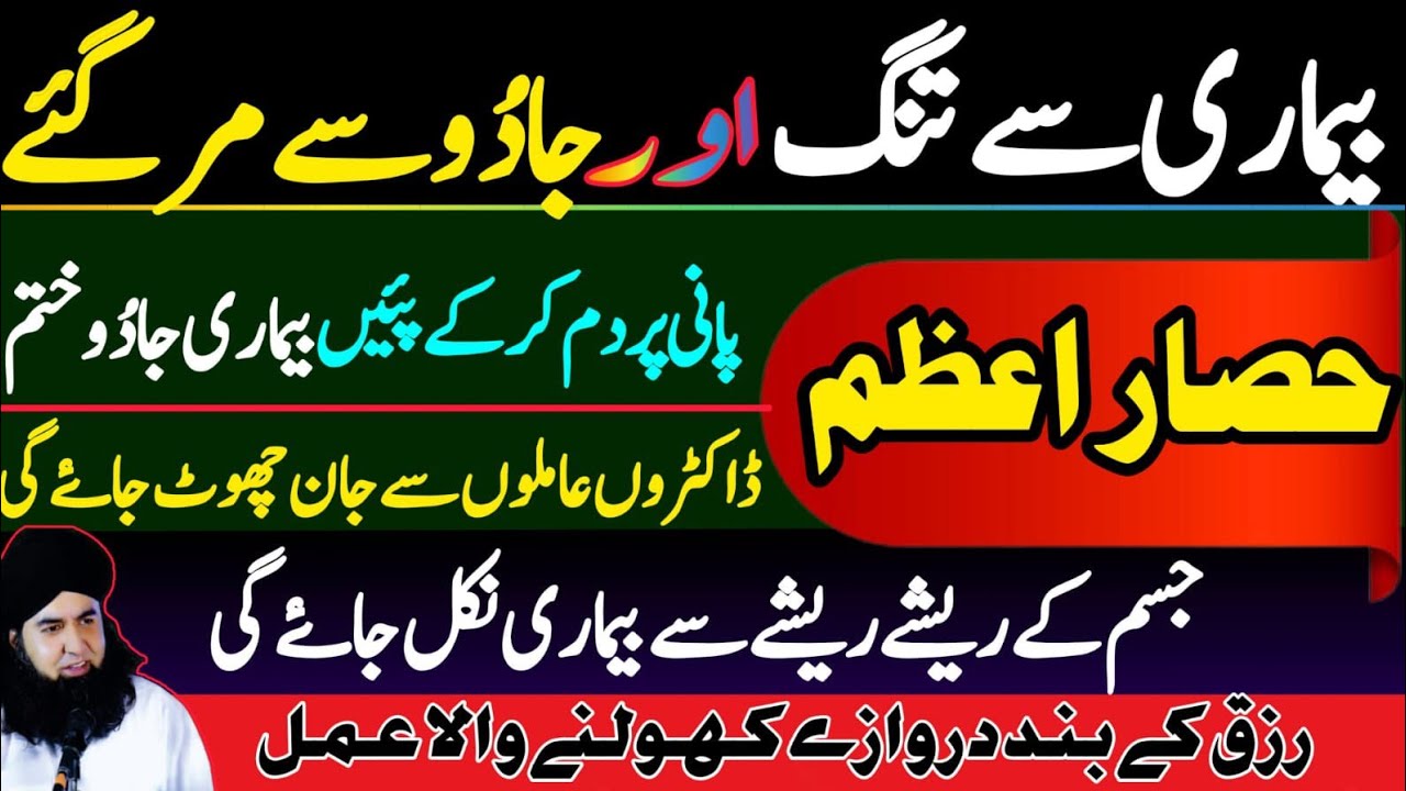 HISAR e AZAM Jadu Aur Bimari Ka ilaj | Rizq Ki Bandish Ka Powerful Amal | Dr Hamed Shaafi | ARZOO