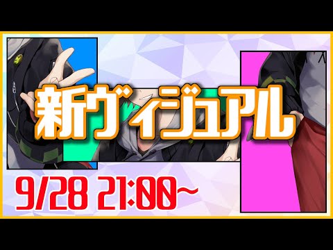 【お披露目】新ヴィジュアル公開！にじメン歌リレーの振り返りも！【神田笑一/にじさんじ 】