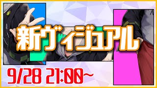 【お披露目】新ヴィジュアル公開！にじメン歌リレーの振り返りも！【神田笑一/にじさんじ 】