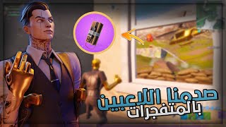 اقوى مقلب في لعبة فورتنايت  - مليت الجيم كلة قنابل وعذبت اللاعبين  - Fortnite