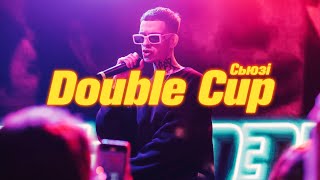 Сьюзі - Double Cup [Mood Video]