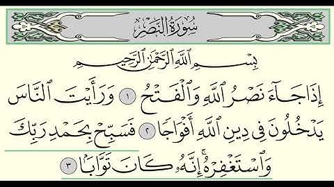 سورة النصر - بندر بليلة - Surah An-Nasr - Bander Baleela - (110)