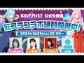 ガーディアンテイルズ公式生放送〜転スラコラボ絶賛開催中！〜