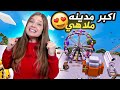 ماين كرافت اكبر مدينة ملاهي في العالم