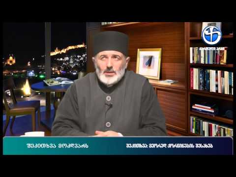 შეკითხვა: მეორედ ქორწინების შესახებ