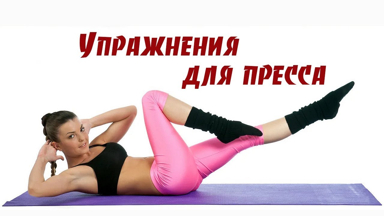 Катерина канева фитнес видео уроки для похудения. Елена силка упражнения для пресса и для талии. Гимнастика для лентяек. Мои упражнения.