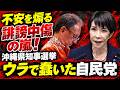 衝撃の沖縄県知事選の結果。地下で一体何が起きていたのか?元朝日新聞・記者佐藤章さんと一月万冊