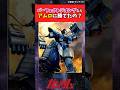 パーフェクトジオングならアムロに勝てたの？#ガンダムの反応集 #ガンダム反応集 #機動戦士ガンダム