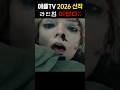 애플TV 2026 신작 라인업 미쳤다