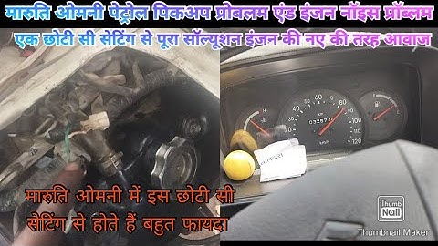 Maruti Omni engine noise problem and petrol pickup problem best solution video