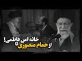 سایه اتهـام جـنـسی بر سر رهبر جمهوری اسلامی ادعایی که به دو پرونده تاریخی گره خورده 