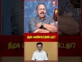 திமுக பலவீனப்பட்டுவிட்டதா?.. #mkstalin #dmk #udhayanithistalin #dmkitwing #dmknews