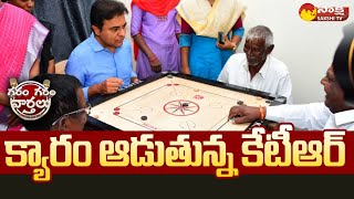 Minister KTR  Rajanna Sircilla Dist Tour  | Garam Garam Varthalu @SakshiTV