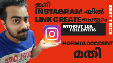 How to add link in instagram story malayalam| WITHOUT 10K FOLLOWERS| MIND ME ENTERTAINMENT|