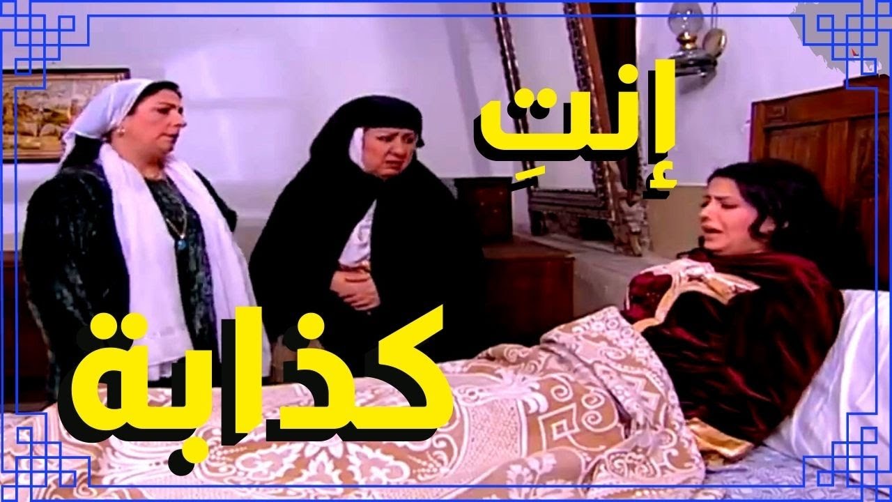 اقوى مشاهد باب الحارة : ام زكي عم تفحص لطفية