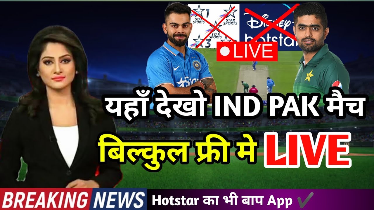 How To Watch India vs Pakistan Match Free | India vs Pakistan Match