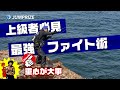 井上流最強ファイト術