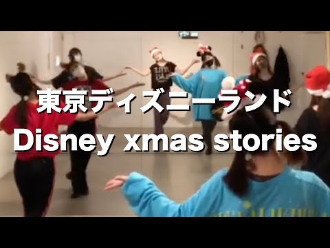 東京ディズニーランド ディズニー クリスマス ストーリーズ Asami Theme Park Class Youtube