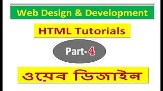 Web Design & Development Basic Course Part-4 | HTML Tutorials | Design Your Website.#TechSolution_IT