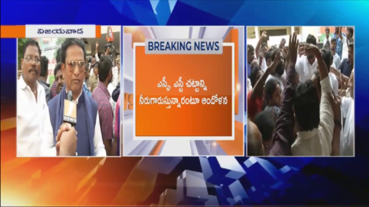 Dalit Community Leaders Protest At BJP Office Over SC ST Law Issues In Vijayawada | iNews