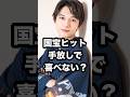 国宝ヒット 手放しで 喜べない⁉️ #吉沢亮 #国宝 #堺雅人
