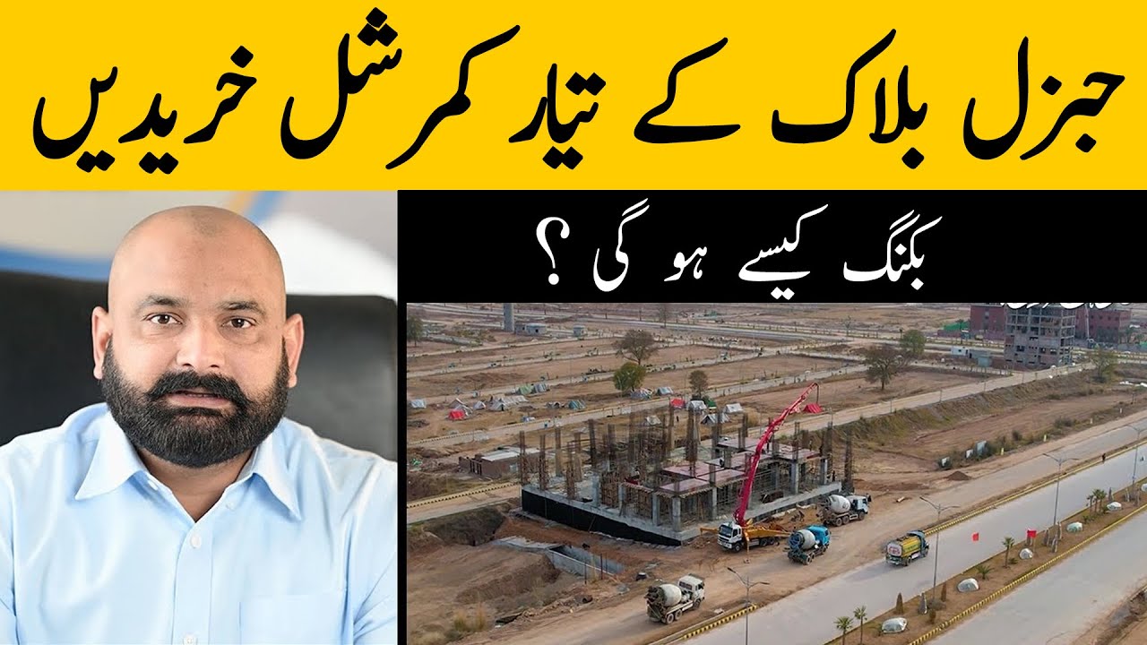 Blue World City Balloted Commercial Plots, Commercial Plots on Installment in Islamabad | Investment