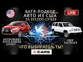 Mitsubishi Outlander Sport vs Jeep Patriot до $13000. Какое авто выбрать для покупки? Авто из США