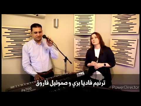 ترنيمه الابرع جمالا فاديا بزي وصموئيل فاروق