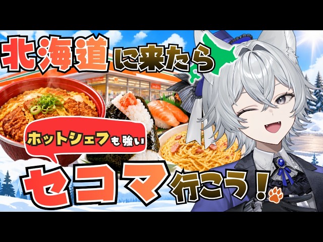 セイコーマートのここが凄い!