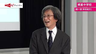 全3回 暁星中学校 学校紹介 1 3 Youtube