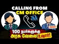 Scam Caller Exposed Tamil | Fake Job Offer Real Life Story &amp; Awareness