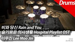 Rain and You [Hospital Playlist OST] | Drums - Lee Moo Jin