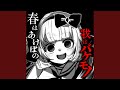 ごめんなさい、ごめんなさい (feat.ななひら)